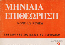 Για το Montly Review