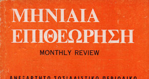 Για το Montly Review